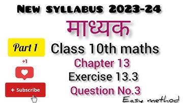Class 10th Math Chapter 13 Exercise 13.3 Q.No.3 New Syllabus 2023-24 ||माध्यक ||Statistics