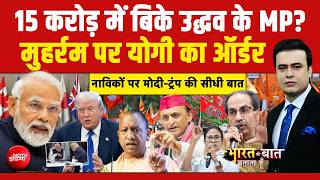 Syed Suhail | UP Election 2027: 15 करोड़ में बिके उद्धव के MP? | UP Politics | Maharashtra News