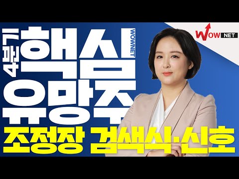 조정장 전용 조건 검색식&amp;amp;포착 신호