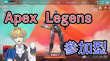 【縦型配信】【apex】Apex！！初見さん、初心者さん歓迎！！【参加型】