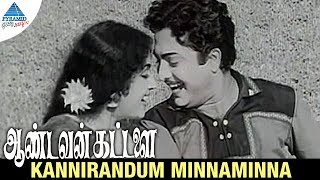 Aandavan Kattalai old movie songs | Kannirandum Minnaminna Video song | AVM Rajan | Pushpalatha