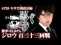 リアルスロッター軍団黒バラ ジロウ やすだ朝霞店#728【パチスロ獣王 王者の覚醒】[ジャンバリ.TV][パチスロ][スロット]