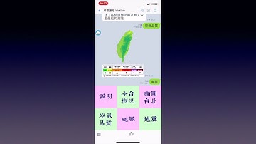 氣象喵—展示影片