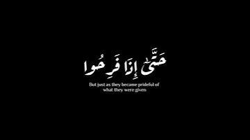 (فلما نسوا ما ذكروا به ) | سورة الانعام | محمد الجوعي #krumat #كرومات #شاشه_سوداء #quran