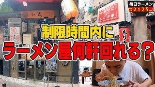 【人生RTA】新宿朝ラータイムアタック！すするは何杯すすれるのか？をすする【飯テロ】SUSURU TV.第2125回