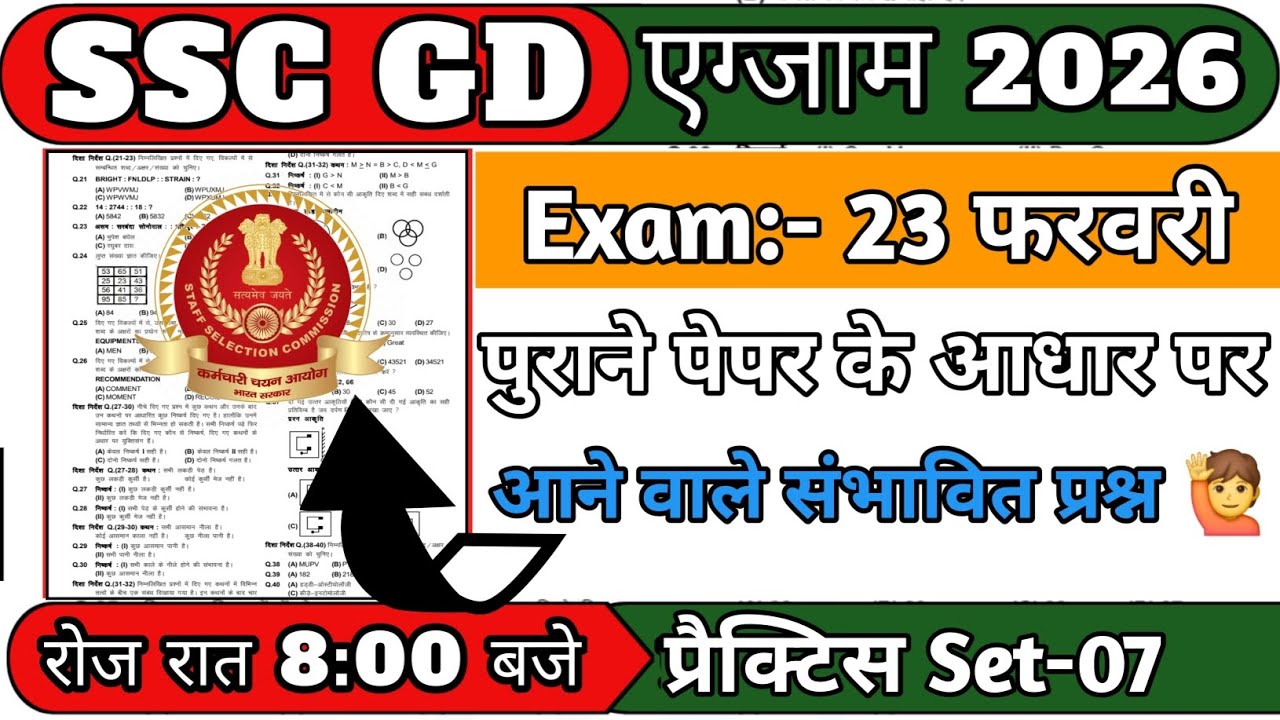 SSC GD प्रैक्टिस Set-07 | Reasoning Practice Set for ssc gd |ssc gd constable reasoning classes |