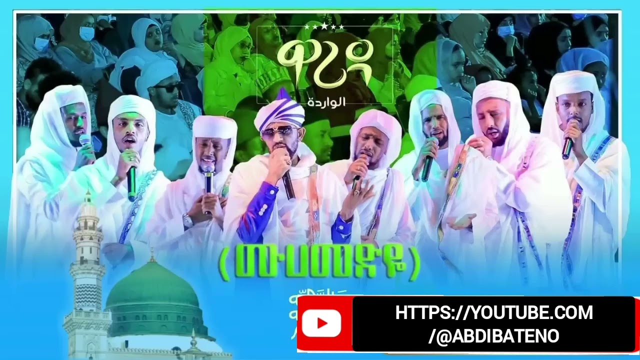 Muhammedye  Warida Part 2     2     AbdiBateno