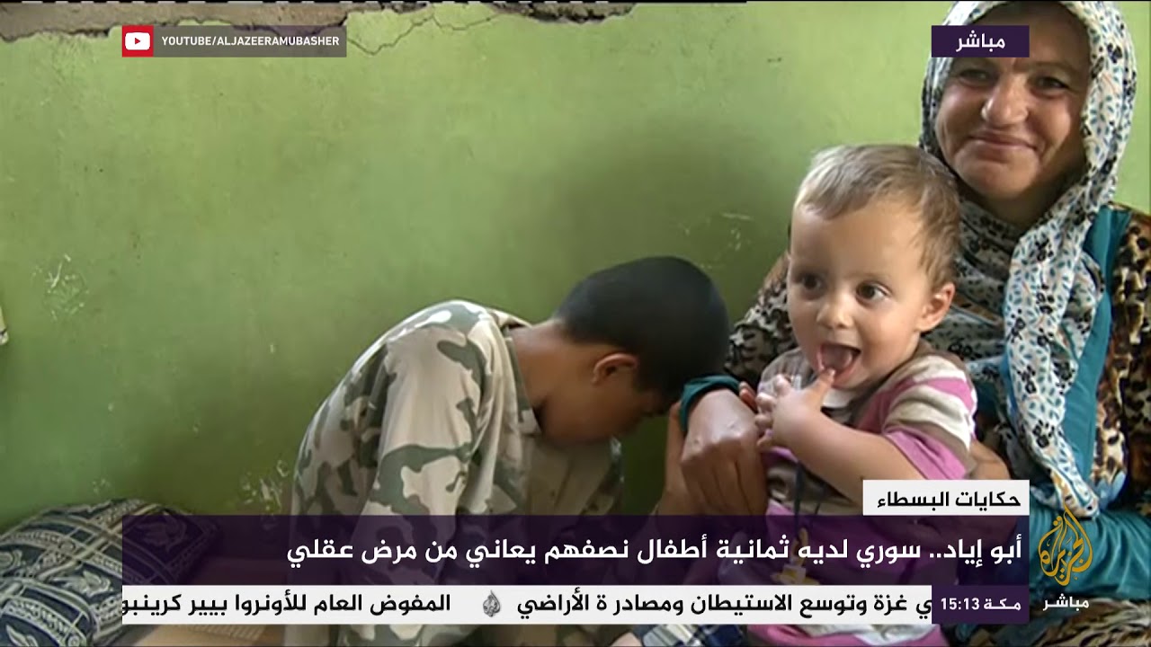 حكايات البسطاء .. لاجئ سوري لديه ٨ أطفال نصفهم يعاني من مرض عقلي
