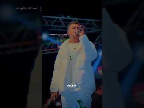 مين فيكو بيقول انا ريحت  