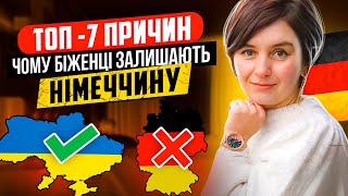 Топ-7 причин, чому всі залишають Німеччину - Біженці в Німеччини @OLiebentritt