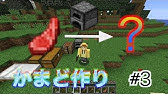 かまどでいろいろ焼いていく お父さんのためのマインクラフト初心者動画講座 Ps Vita Ps3 8 Youtube かまどでいろいろ焼いていく お父さんのためのマインクラフト初心者動画講座 Ps Vita Ps3 8 Youtube