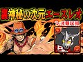 【裏神秘の次元】エースレオ&シヴァドラループで高速周回@裏次元の案内人【パズドラ解説動画】