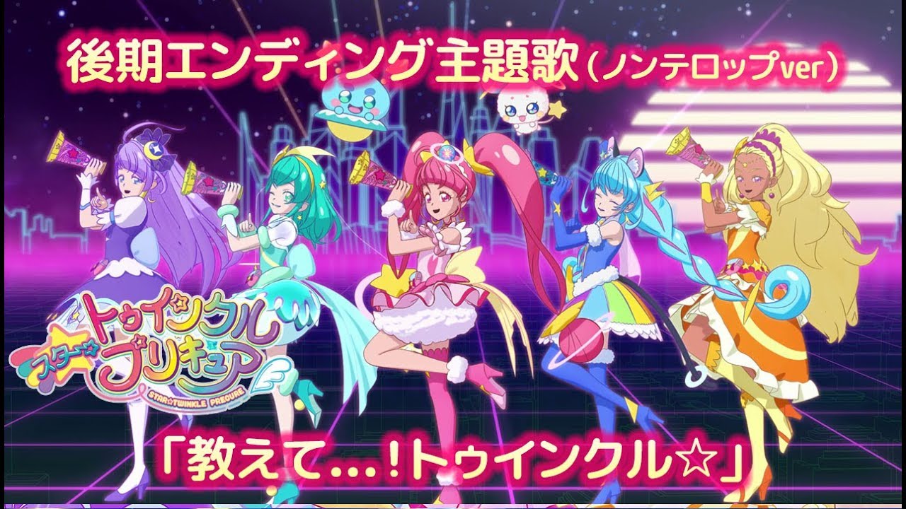 スター トゥインク ル プリキュア