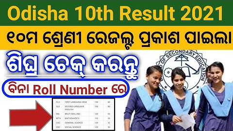 Odisha matric results 2021 check in mobile || Orissa result || HSC matric result