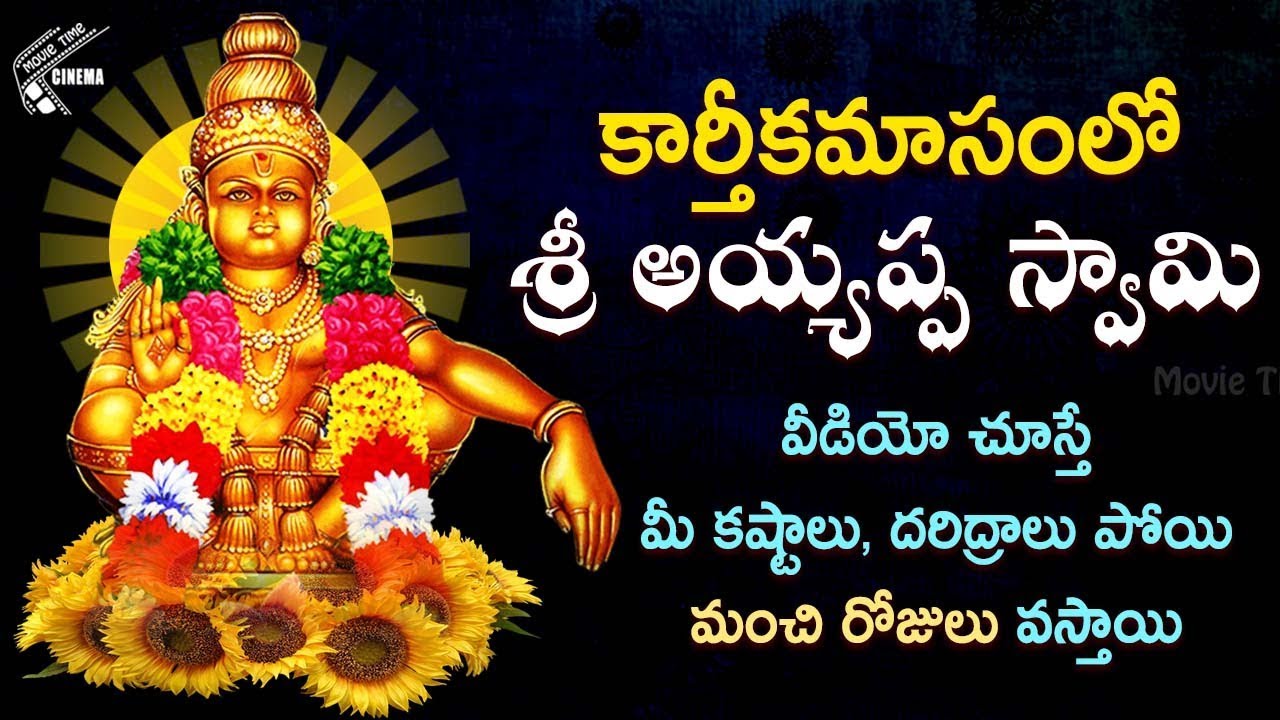 ayyappa swamy janma rahasyam movie songs ayyappa swamy janma rahasyam movie songs