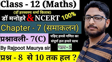 Dr harswaroop sharma Class 12th ncert Maths Chapter 7 समाकलन Integration(Integral) Ex7c, Q - 8 to 10