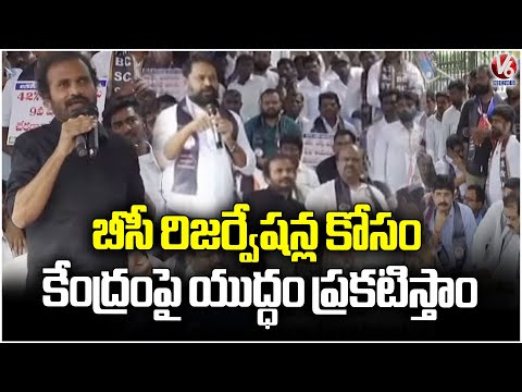 BC Leaders Holds Maha Dharna For 42% Reservations At Indira Park | V6 News - V6NEWSTELUGU