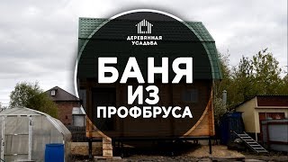 Строительство компактной двухэтажной бани из профилированного бруса!(, 2016-06-09T13:36:01.000Z)