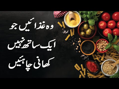 23 Wrong Food Combinations You Should Avoid - Wo Ghizayen Jo Ek Saath Nahi Khaani Chahiye