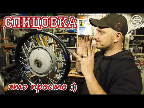 Сборка и спицовка колес. Просто и понятно!