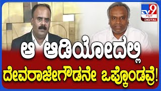 Priyank Kharge: ದೇವರಾಜೇಗೌಡ ಅರೆಸ್ಟ್ ಆಗವ್ರೆ, ಅವ್ರೇ ಆಡಿಯೋದಲ್ಲಿ ಒಪ್ಕೊಂಡವ್ರೆ | #TV9D