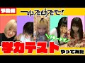 ゆるめるモ!の「学力テストやってみた(予告編)」