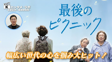 韓国映画「最後のピクニック」