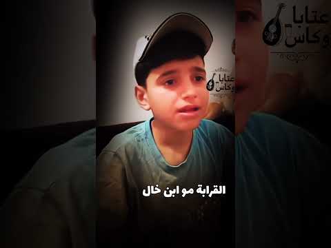 اسع الموالين برهوم رزق مقداد أيهم الأسعد عتابا و كاس