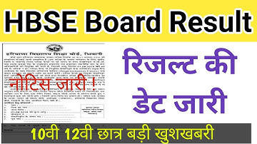 HBSE Result 2022 date | hbse 12th & 10th result kb aaega | hbse 2022 result news today | result date