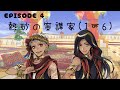 【ツイステ】EPISODE･4 熱砂の策謀家(1-6)