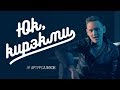 Артур Салихов - Юк, кирэкми (премьера клипа 2017 | Joint prod.)