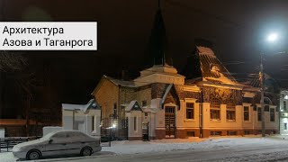 Куда поехать в Ростовской области? Азов и Таганрог