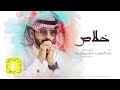 شيله عامر العتيبي حرام م انساك حصريأ 2021 