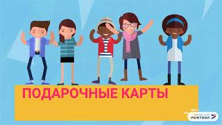ПОДАРОЧНЫЕ КАРТЫ PHARMSTORE