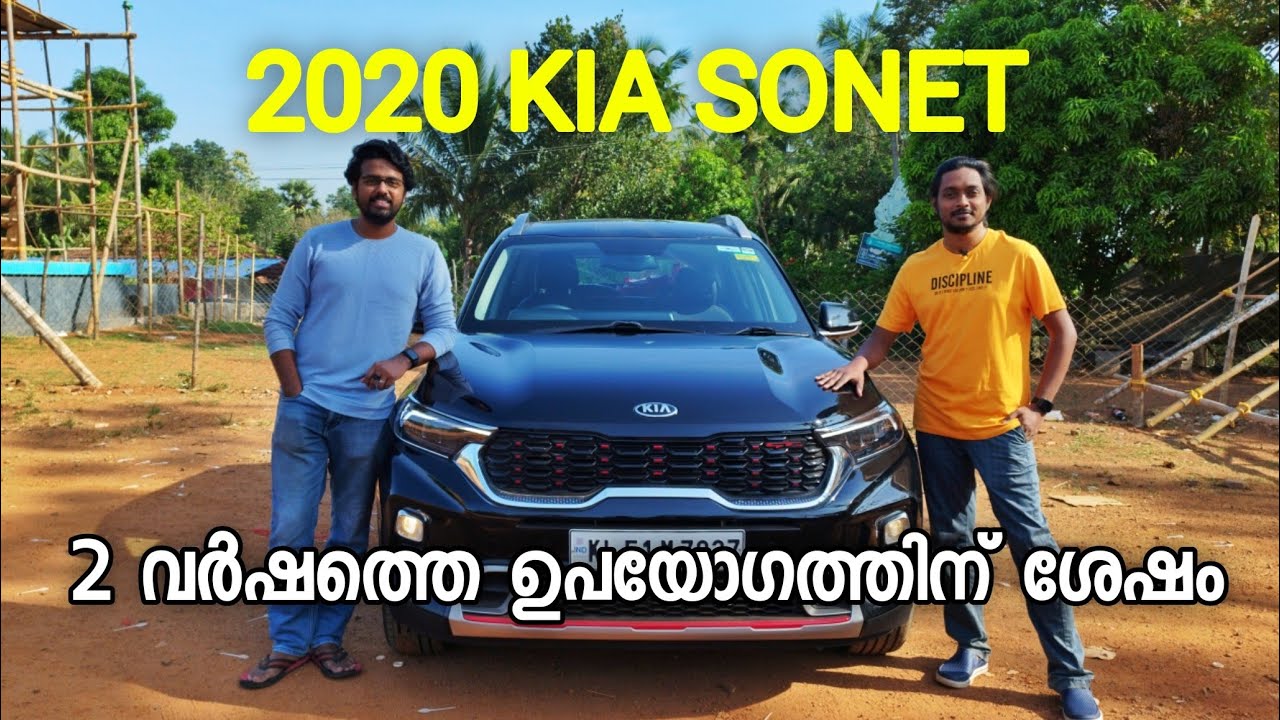 2020 മോഡൽ കിയ സോണറ്റ് എന്തിന് തിരഞ്ഞെടുത്തു? Kia customer review