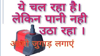 मेहराना के लड़के ने बताया कूलर पम्प पानी ना उठाये तो क्या करें | cooler pump not running | #Asuthar