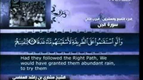 72 - سورة الجن - مشاري العفاسي
