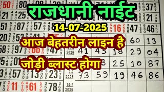 #RajdhaniNight#TodayRajdhani Rajdhani Night 14-07-2025 Rajdhani Night Fix Jodi Line Trick