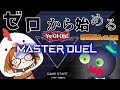 【遊戯王マスターデュエル】知識ゼロから始める決闘者【はみるとん/風見くく】