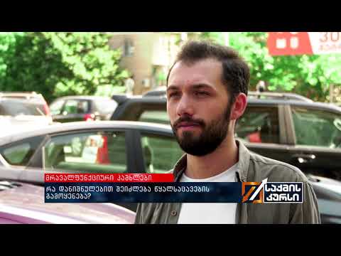 რა დანიშნულებით შეიძლება წყალსაცავების გამოყენება?