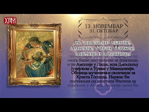 Video: Pravoslavni Kalendar Za 13. Novembar