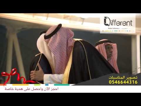 برومو تصوير الأفراح والمناسبات ديفرينت 0546644316