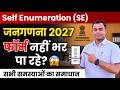 जनगणना 2027 फॉर्म नहीं भर पा रहे? 😱 | सभी समस्याओं का समाधान | Census Self Enumeration