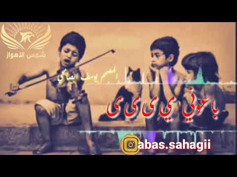 عباس سحاگی باعونی ربعی آب رخص