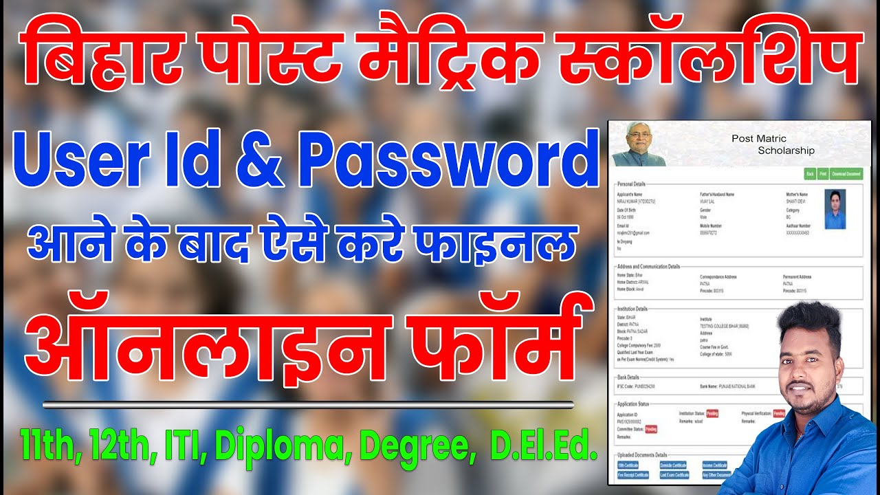 Bihar Post Matric Scholarship Online 2023 Kaise Bhare | pms online form 2023 | 