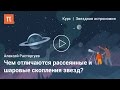 Звездные скопления — Алексей Расторгуев