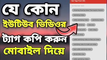 How to copy YouTube videos tags with android phone Bangla tutorial | Tech Arnab
