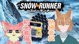【スノーランナー】初心者と熟練者ドライバーのドライブデートコラボ！【ケモノVtuber】