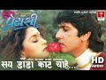 Saya dada  chahe  nepali  movie  audio 