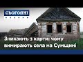 Зникають з карти України: чому вимирають села на Сумщині